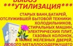 Вывоз ванны в санкт-петербурге – бесплатные и платные услуги
