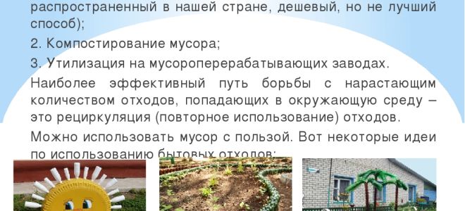 Эффективные методы и способы переработки мусора