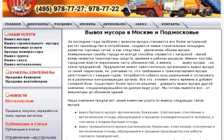 Компании москвы специализирующиеся на вывозе строительного мусора, ориентировочные цены на услугу